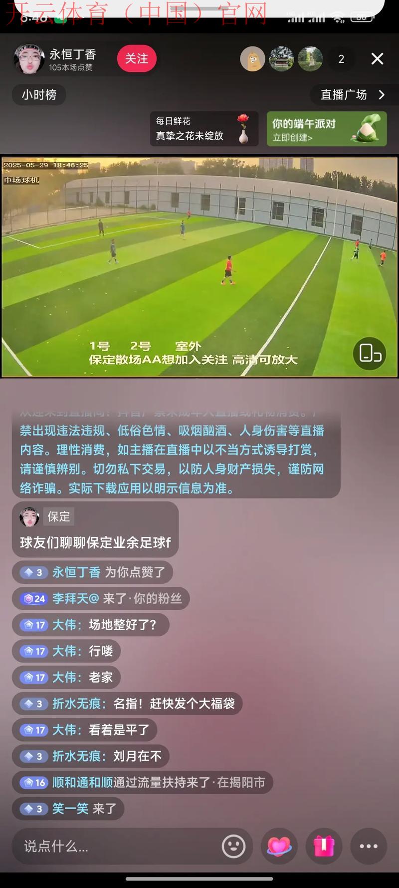 开云体育足球直播，掌握足坛最新动态直播随心